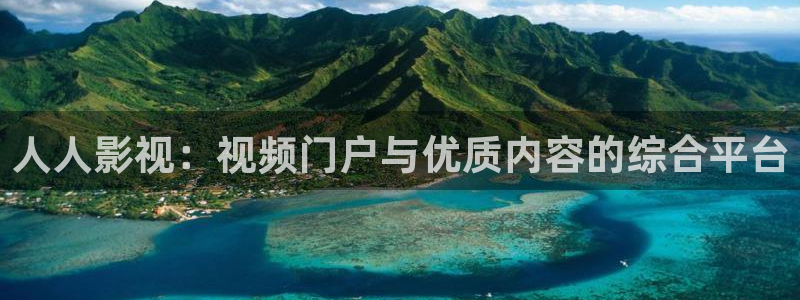 草莓视频日韩在线观看：人人影视：视频门户与优质内容的综合平台